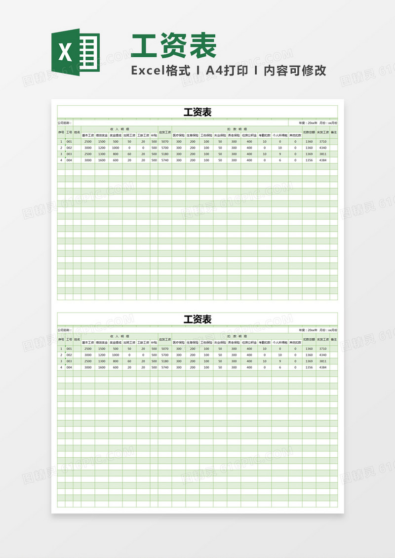 简约工资表excel模版
