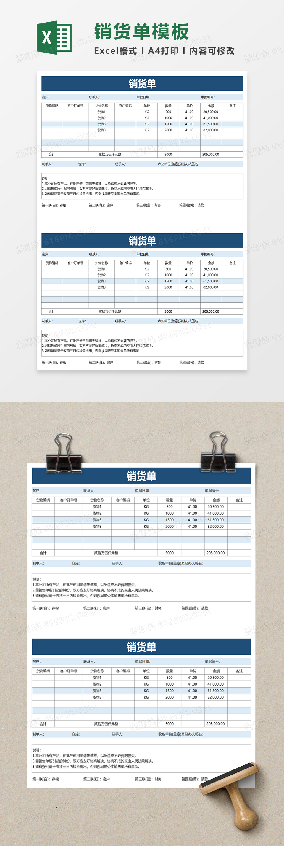 销货单excel模板