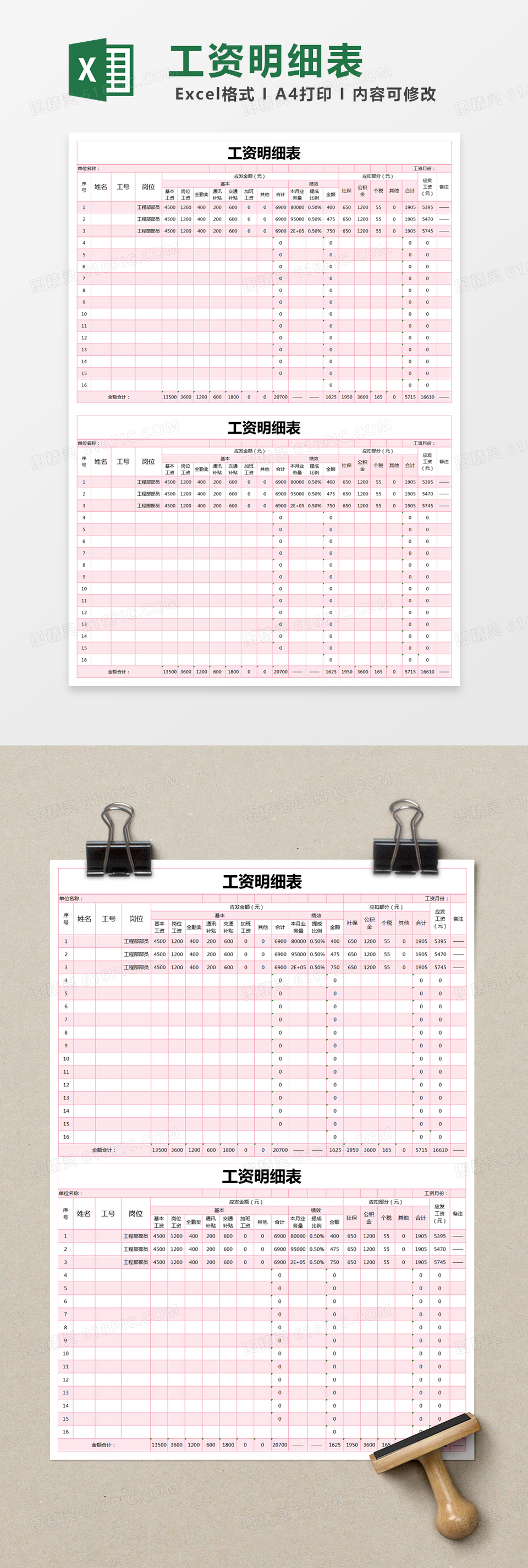 粉色简约工资明细表excel模版