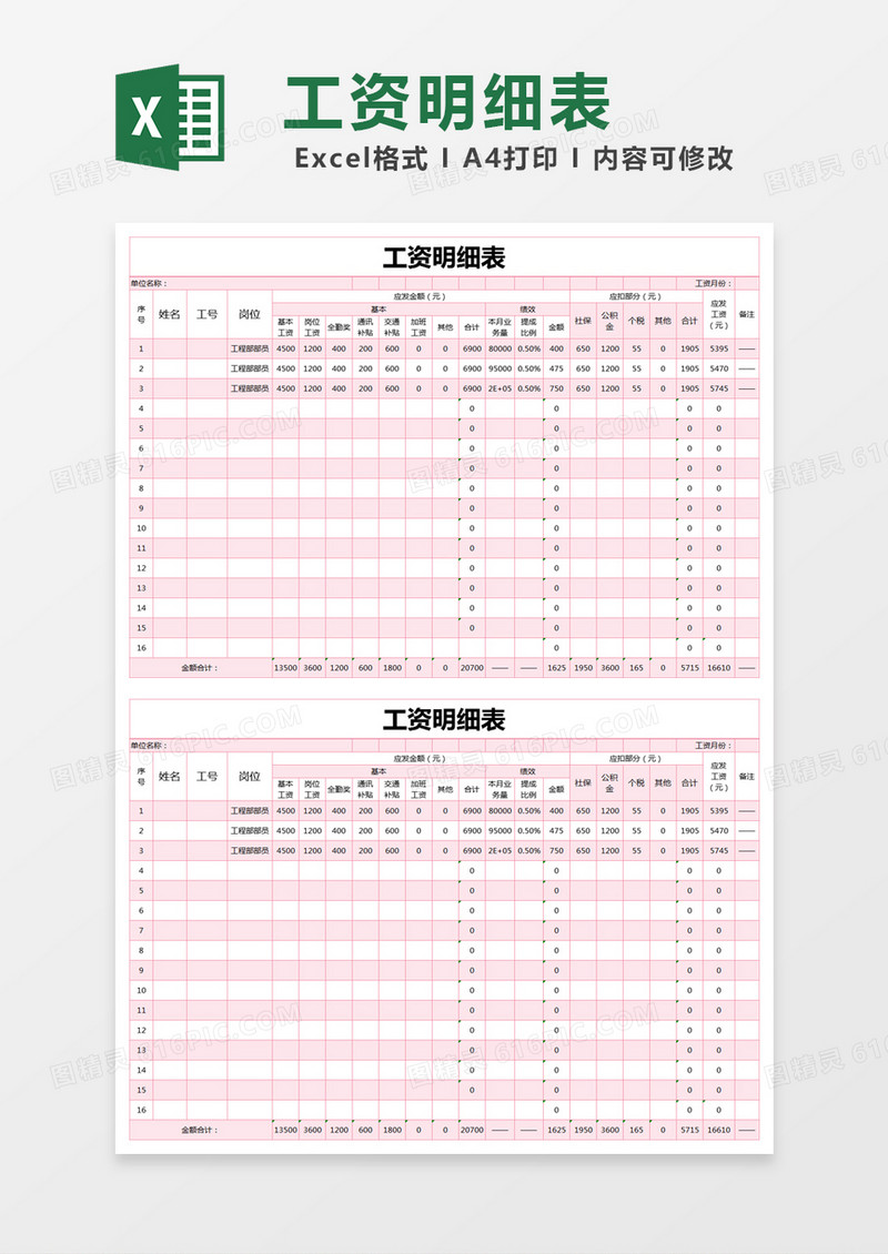 粉色简约工资明细表excel模版