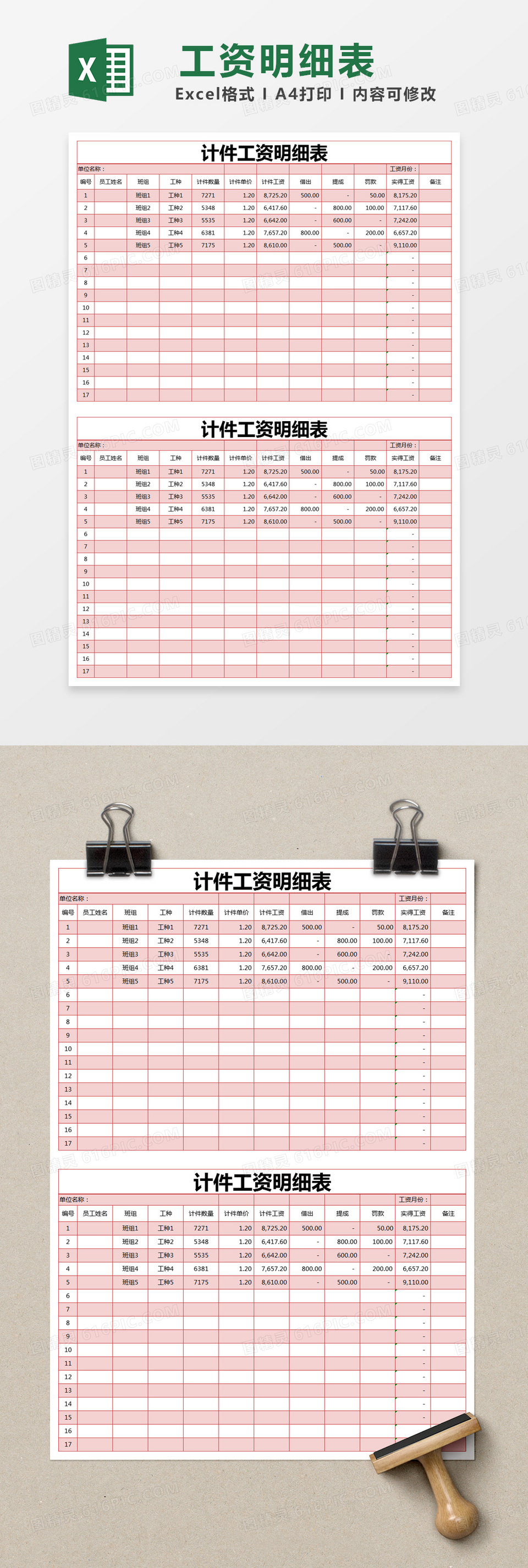 红色简约计件工资明细表excel模版