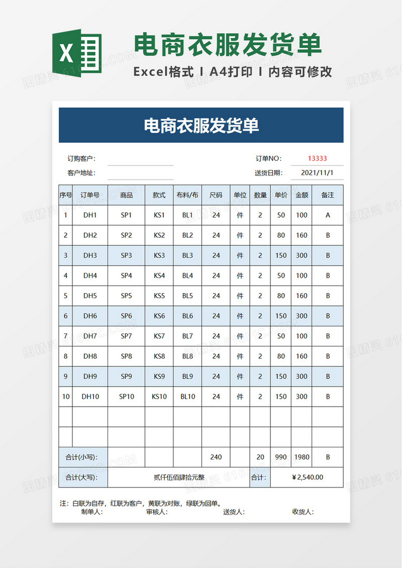 电商衣服发货单excel模板