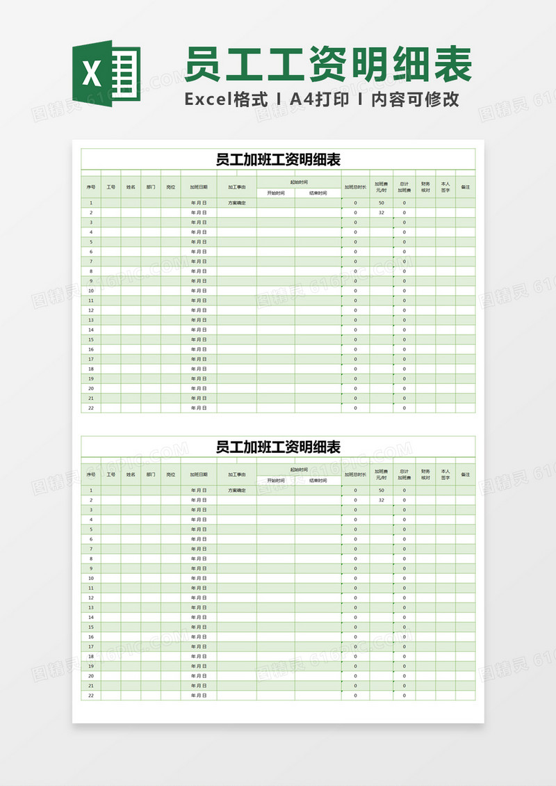 绿色简约员工加班工资明细表excel模版