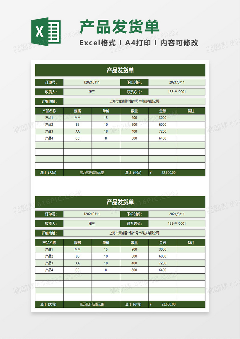 简洁产品发货单excel模板