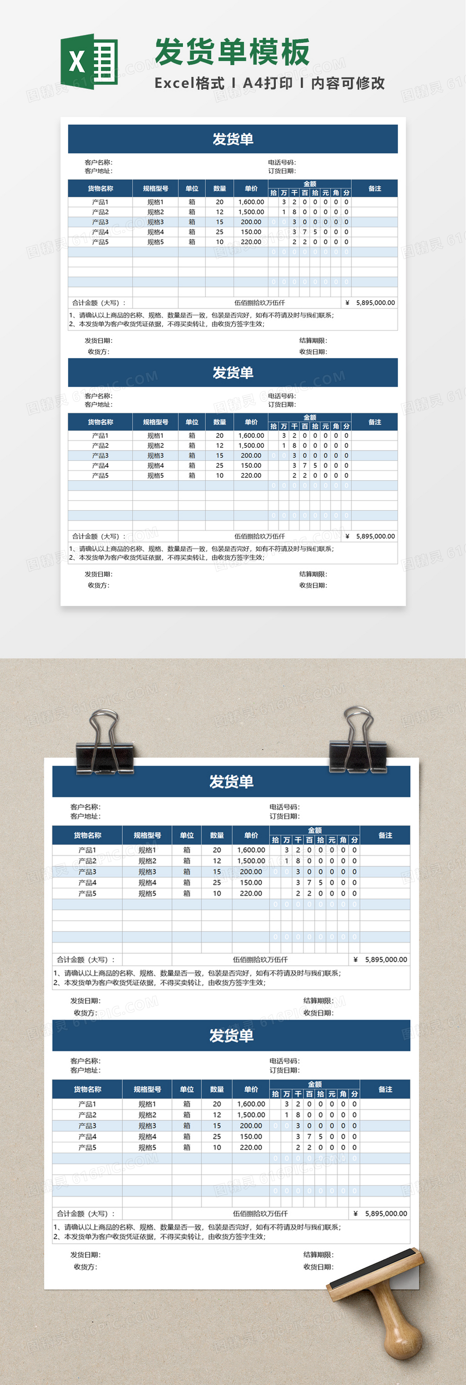 仓库简洁发货单excel模板