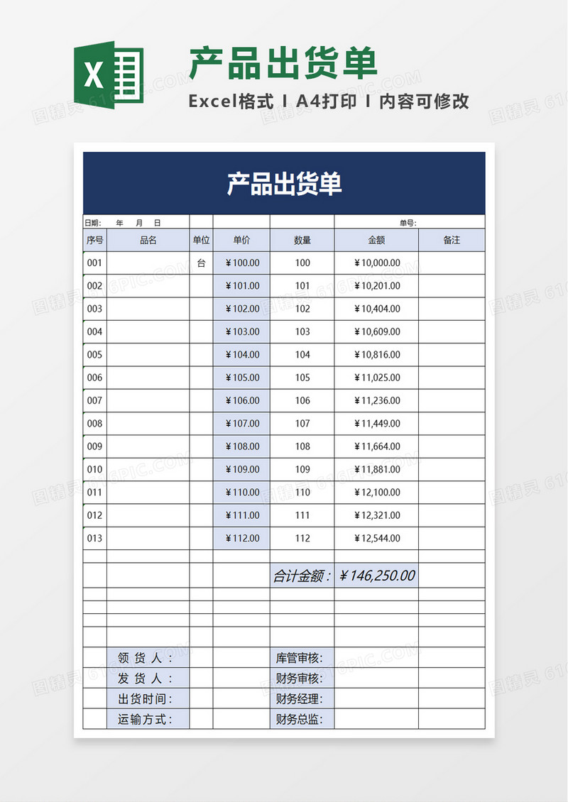 产品出货单excel模板