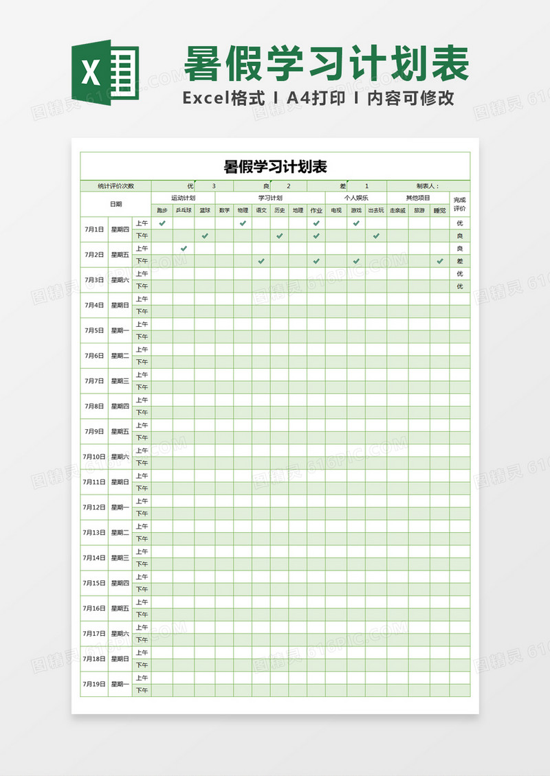 绿色简约暑假学习计划表excel模版