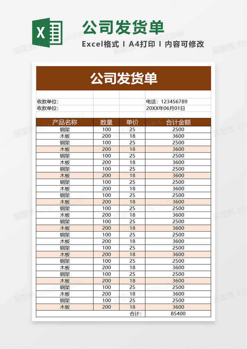 简洁公司发货单excel模板