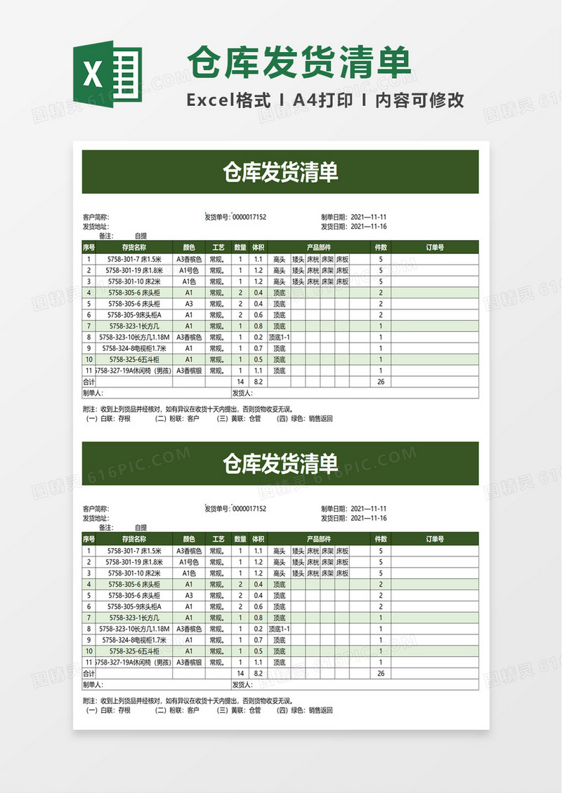 仓库发货清单excel模板