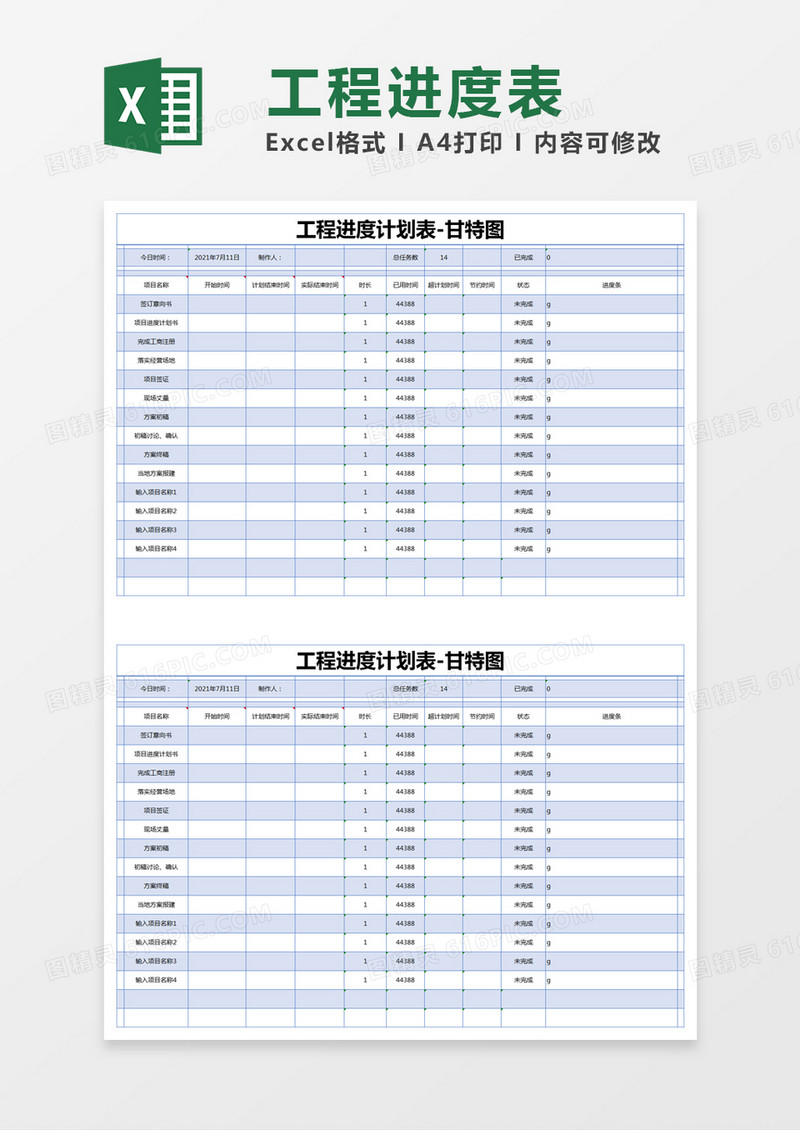 蓝色简约工程进度计划表excel模版