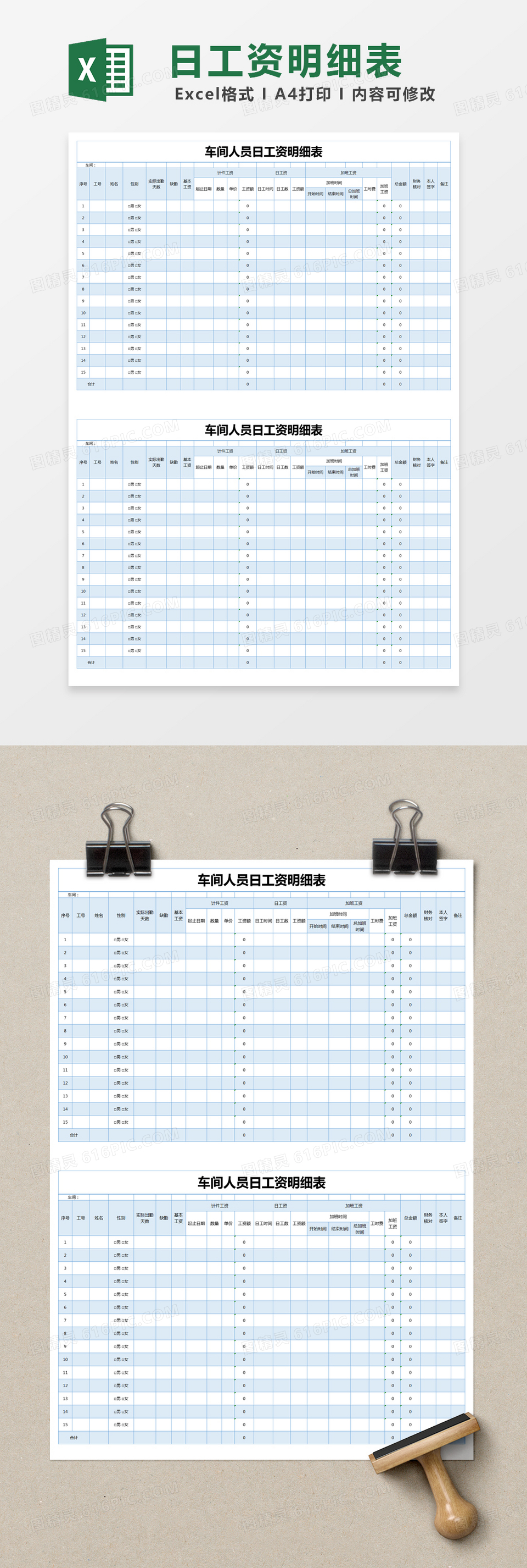 蓝色简约车间人员日工资明细表excel模版