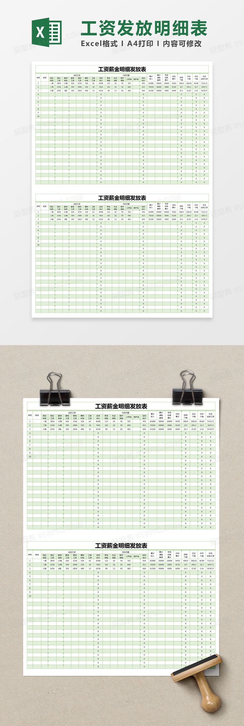 绿色简约工资薪金明细发放表excel模版