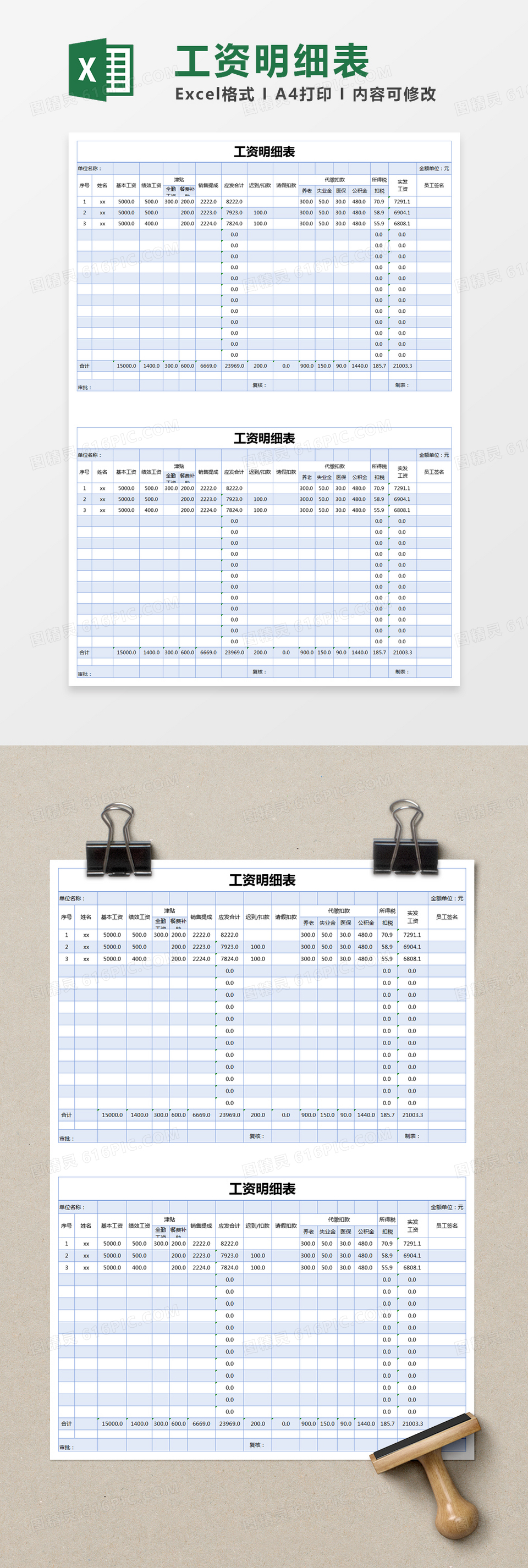 蓝色简约工资明细表excel模版