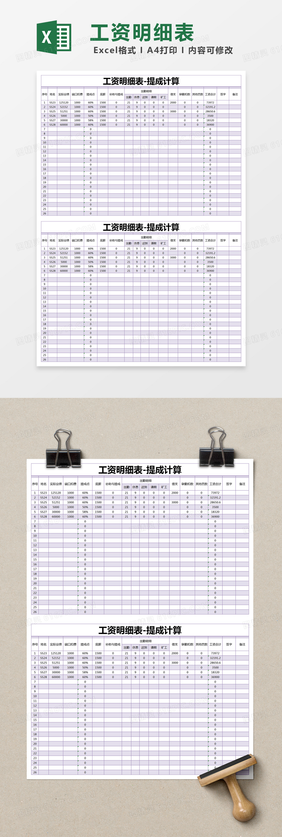 紫色简约工资明细表excel模版