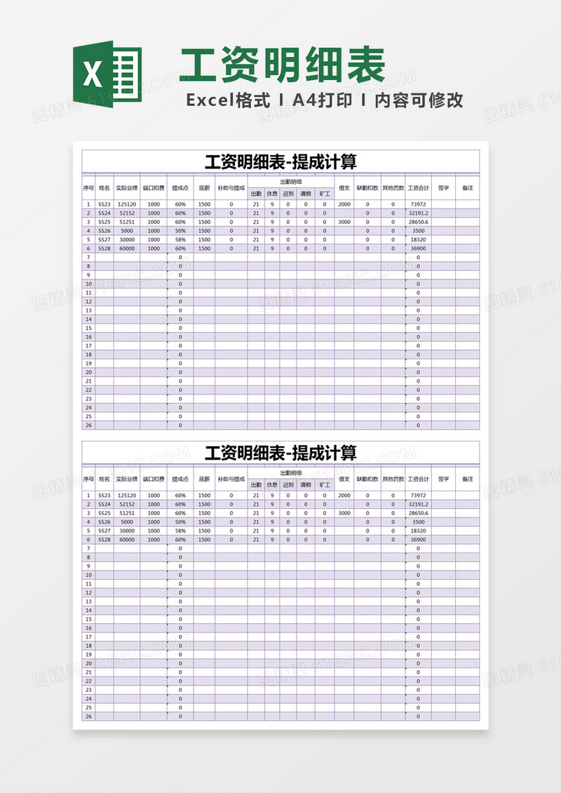 紫色简约工资明细表excel模版