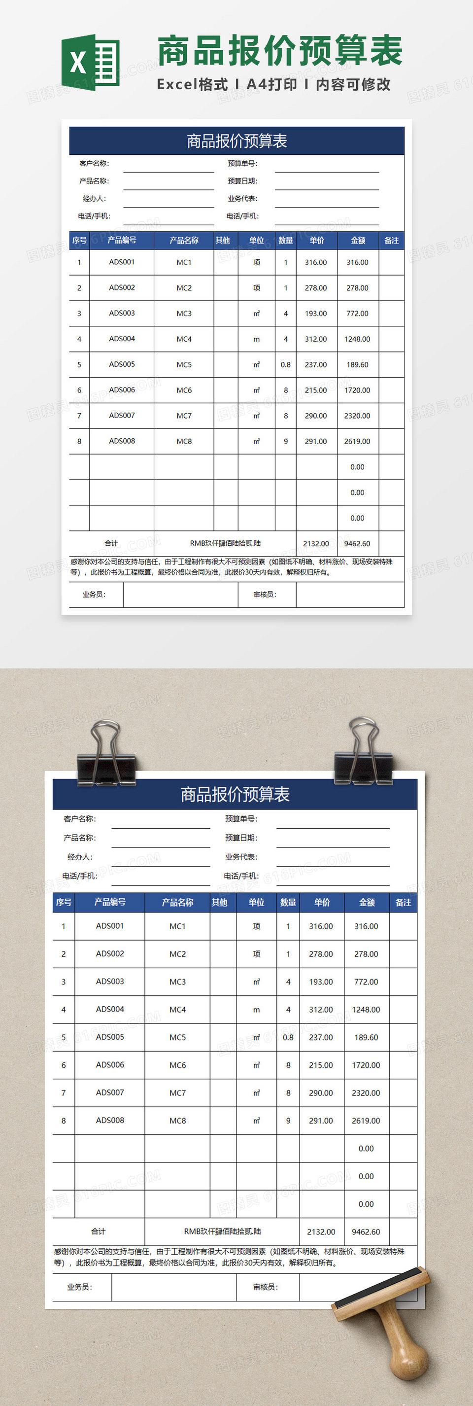 蓝色简约商品报价预算表