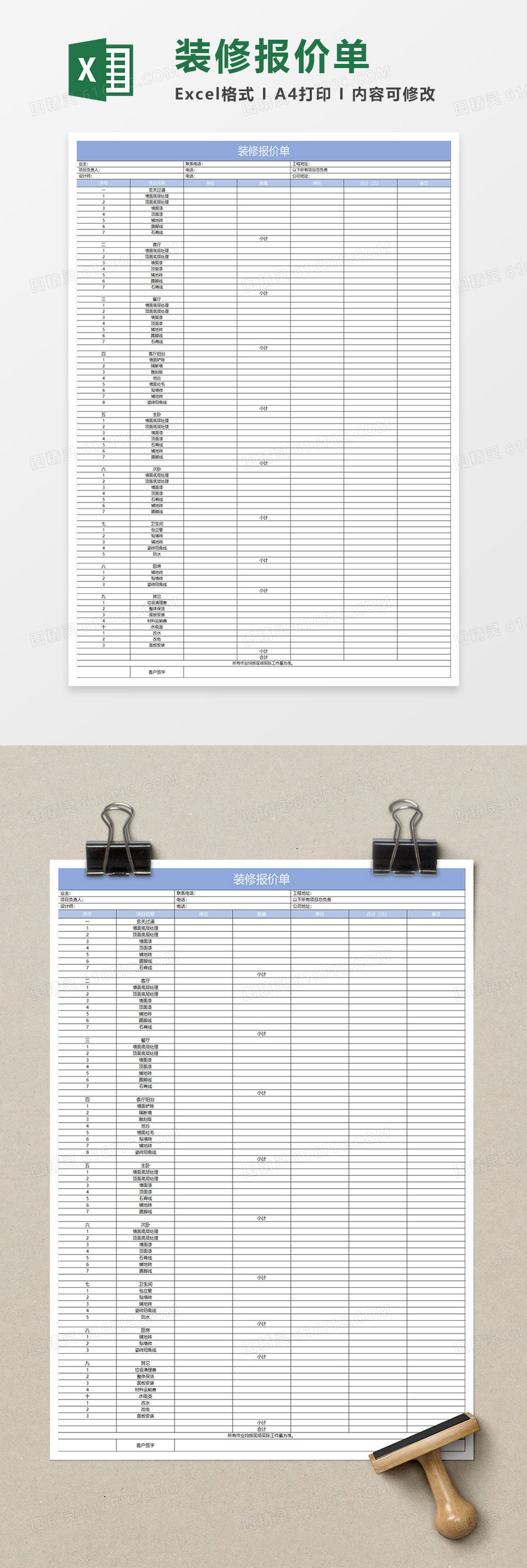 淡蓝简约装修报价单