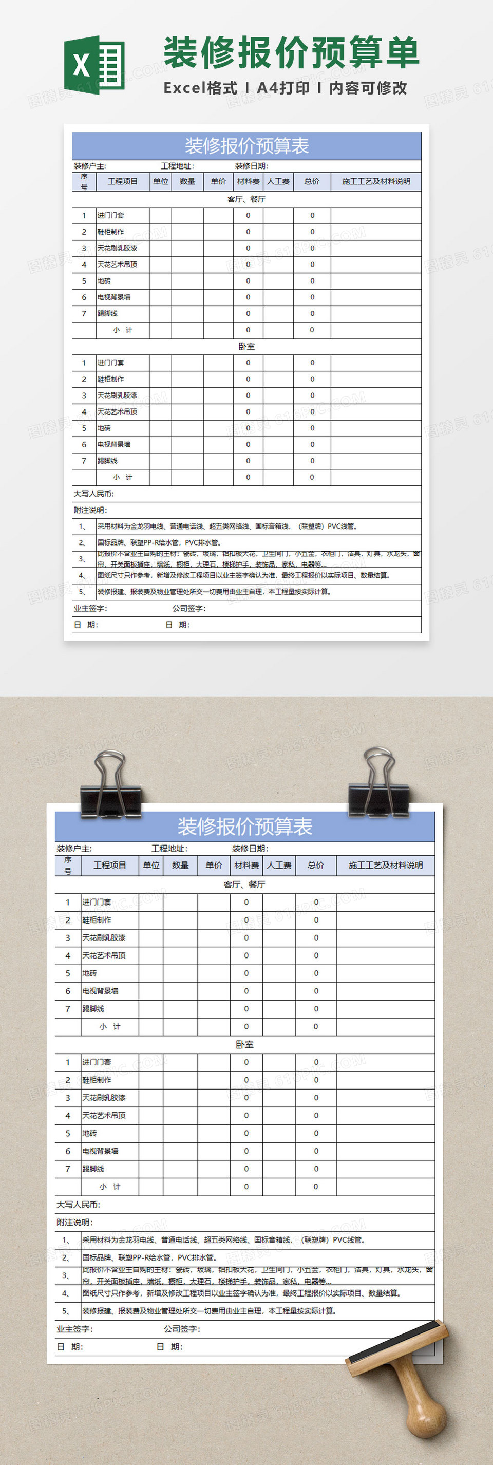 淡蓝简约装修报价预算表