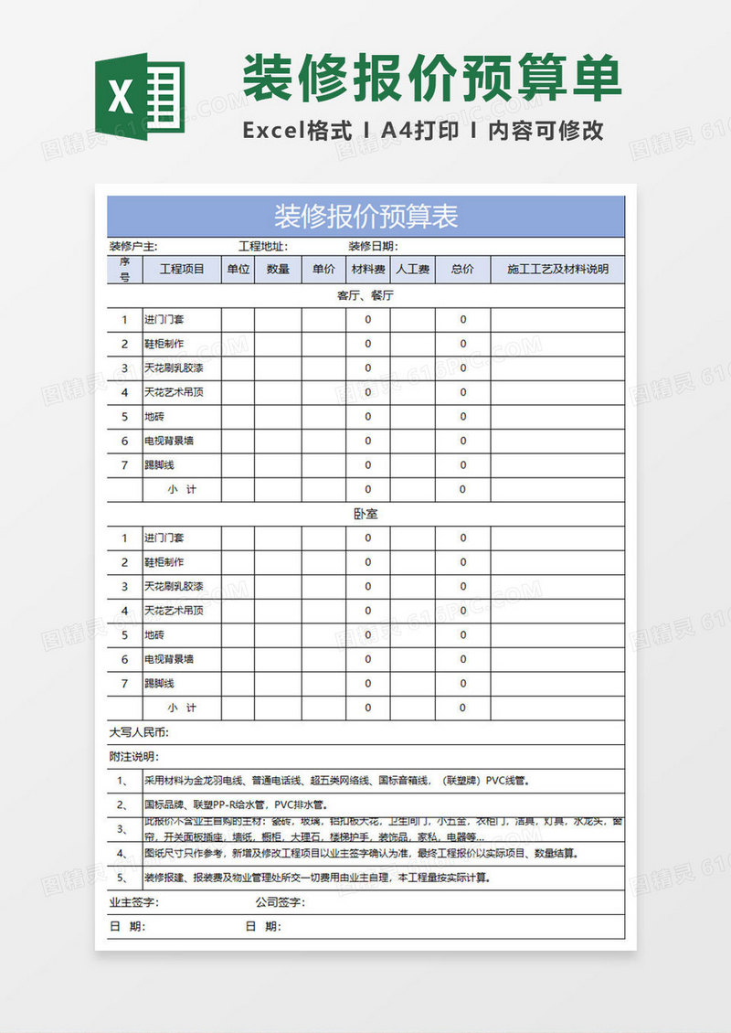 淡蓝简约装修报价预算表