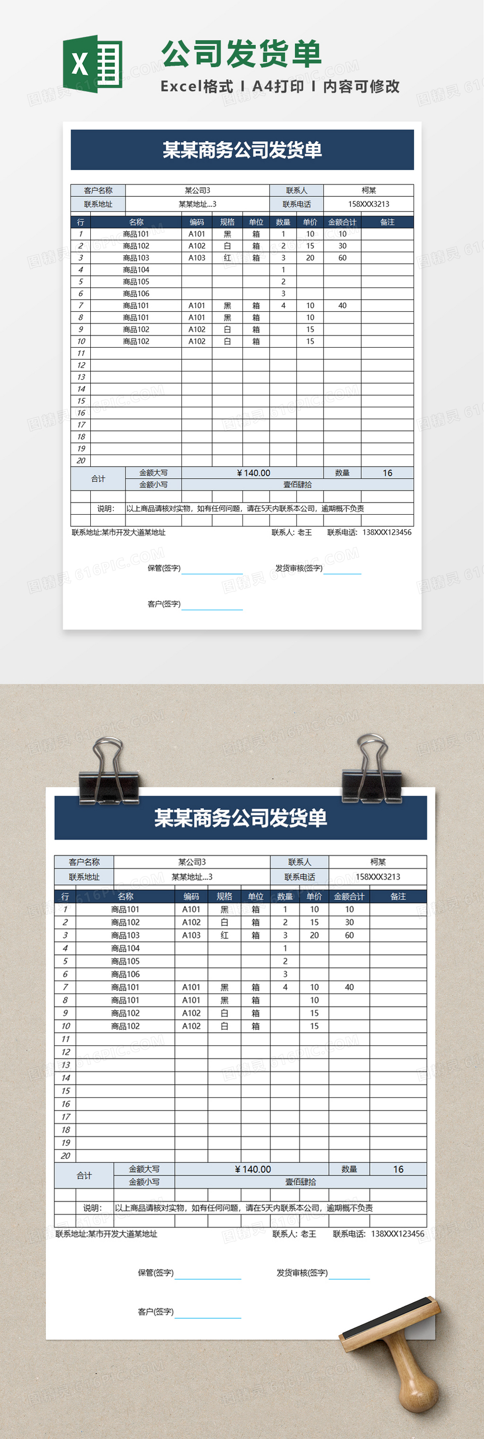 公司发货单excel模板