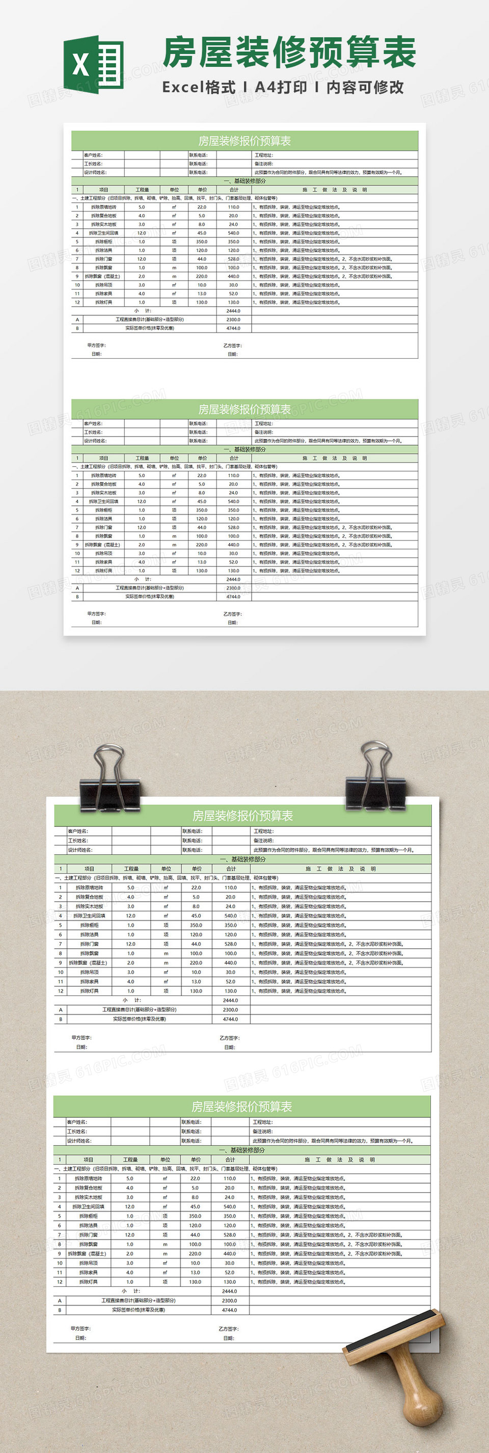 淡绿简约房屋装修报价预算表