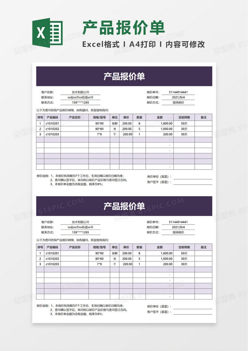 企业产品报价单excel模板