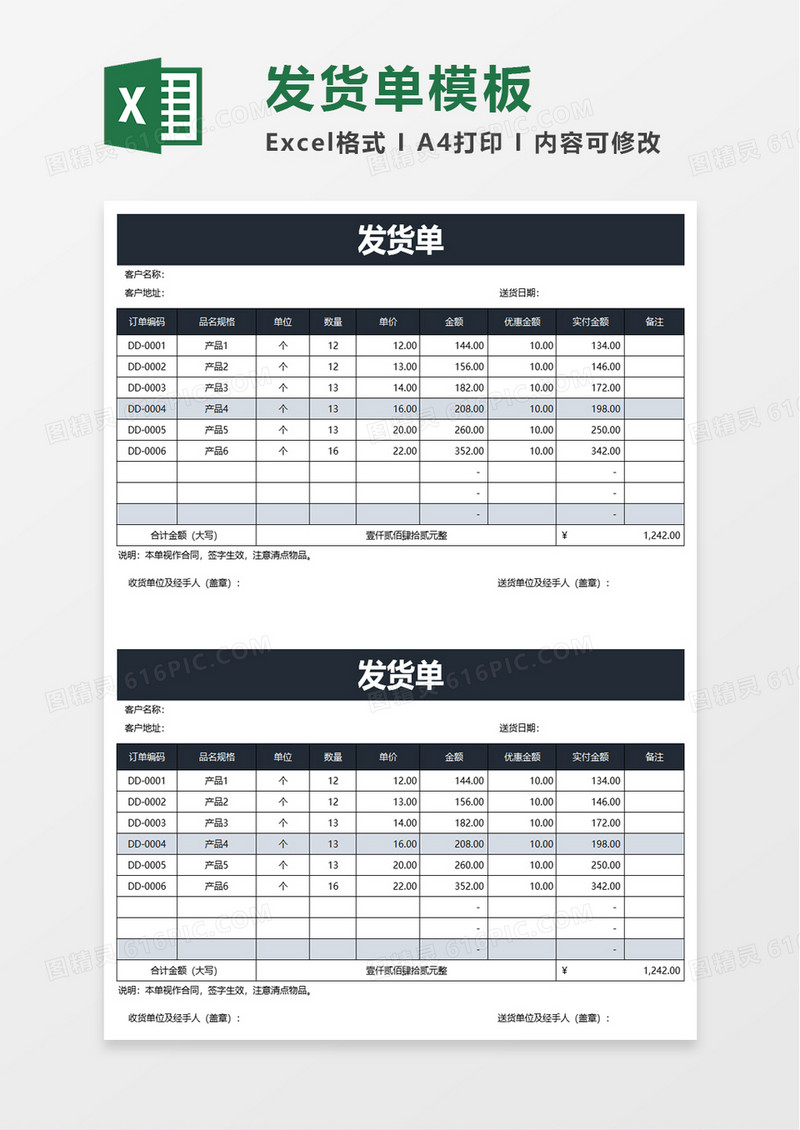 简洁发货单excel模板