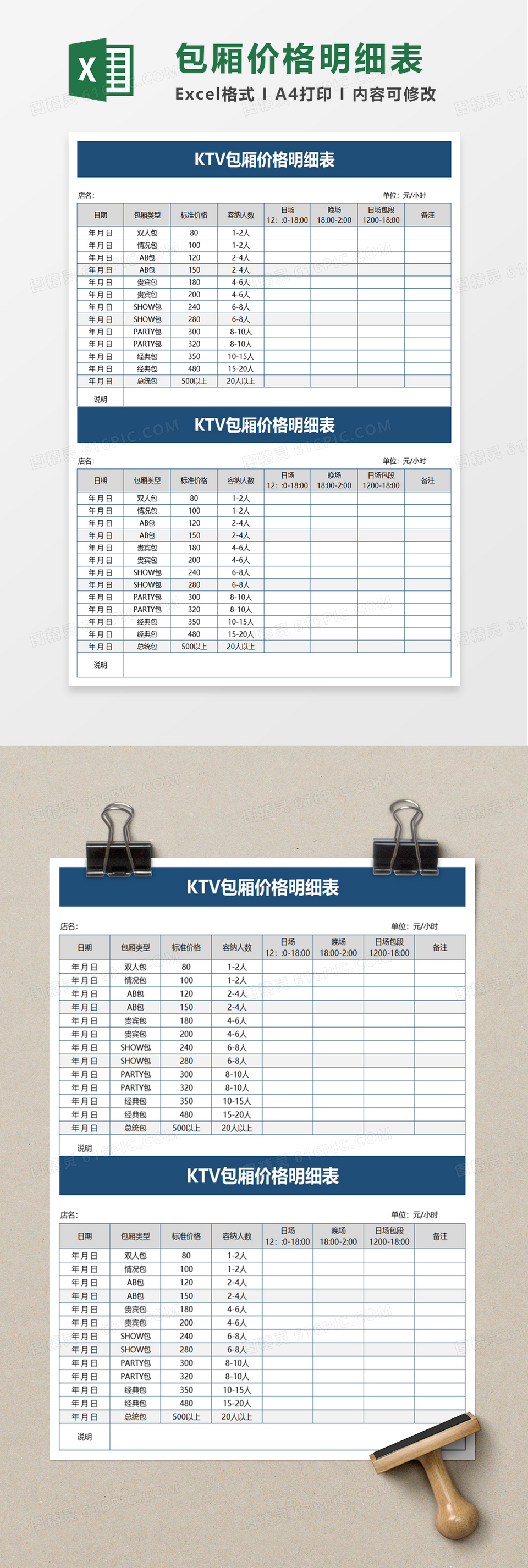 包厢价格明细表excel模板