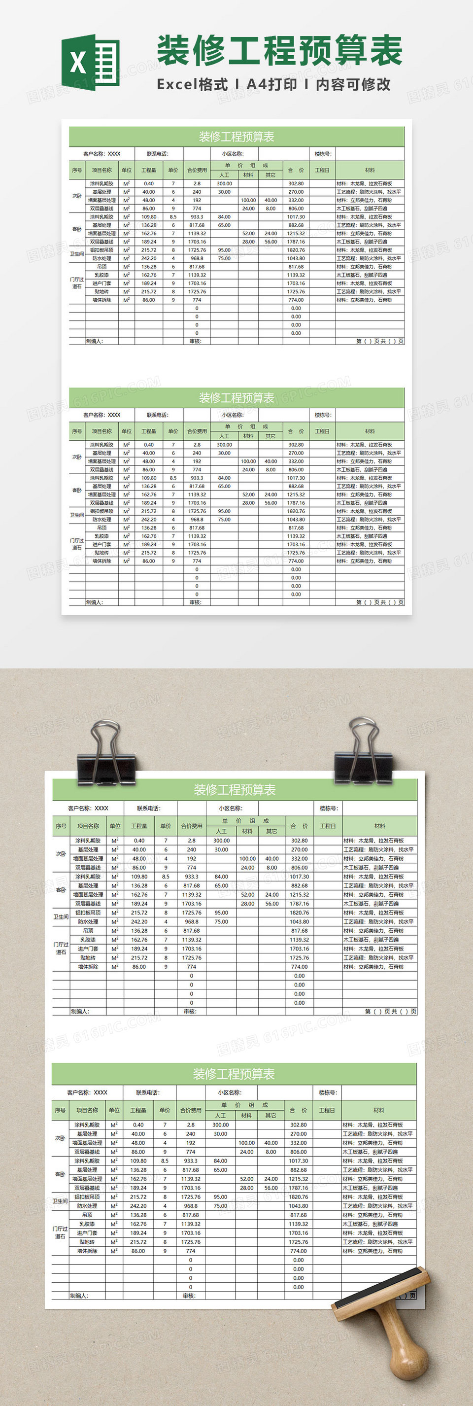 浅绿简约装修工程预算表