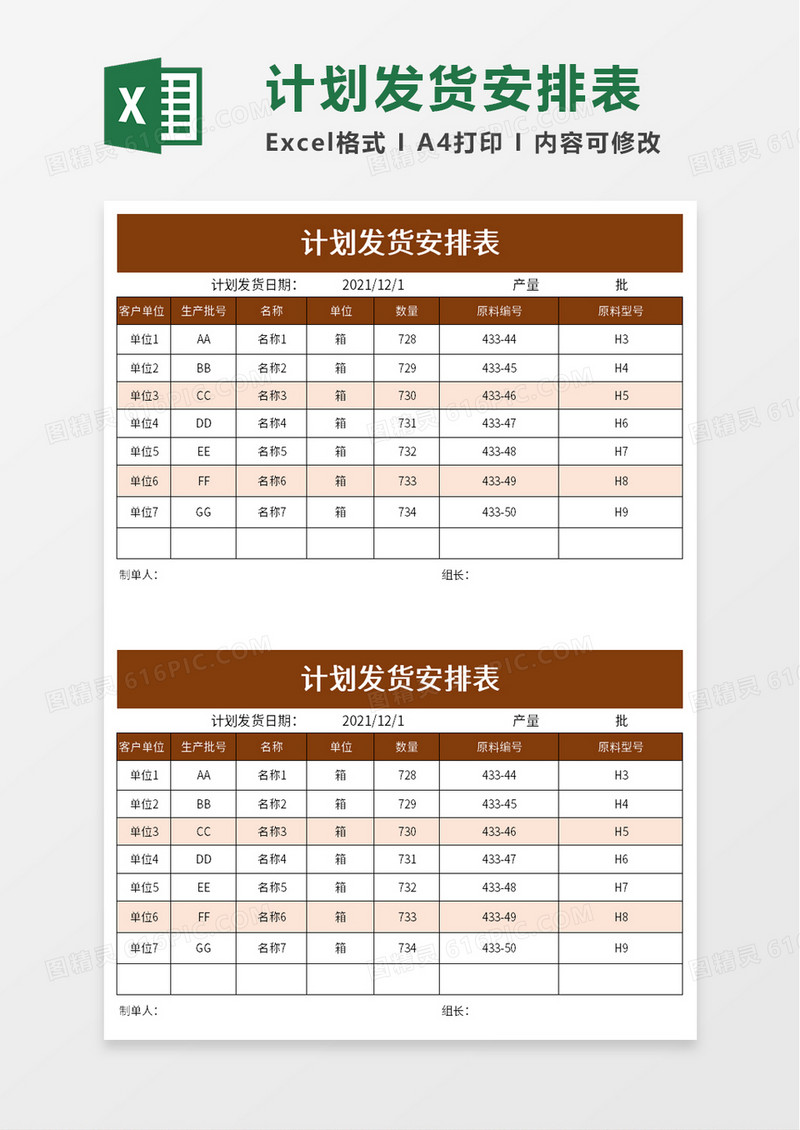 计划发货安排表excel模板
