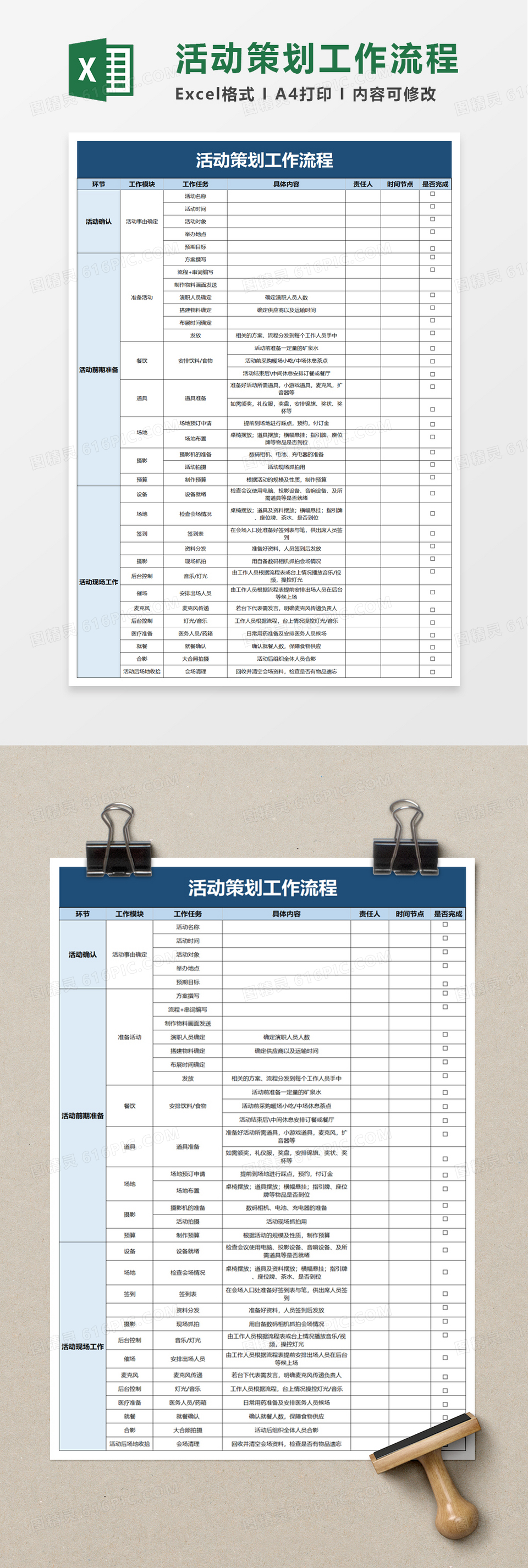 活动策划工作流程excel模板