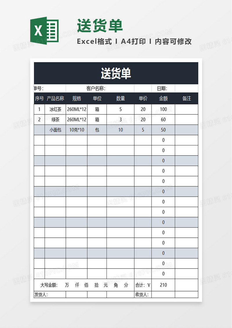 公司仓库送货单excel模板
