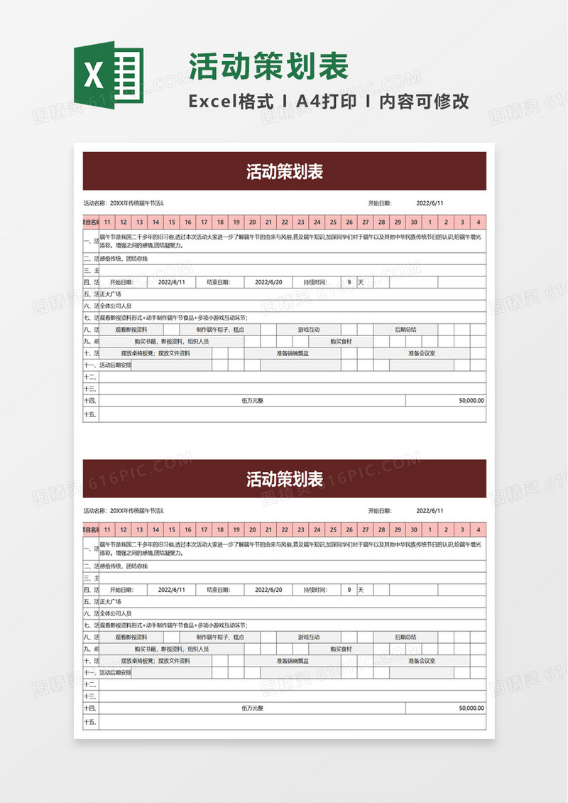 简洁实用活动策划表excel模板