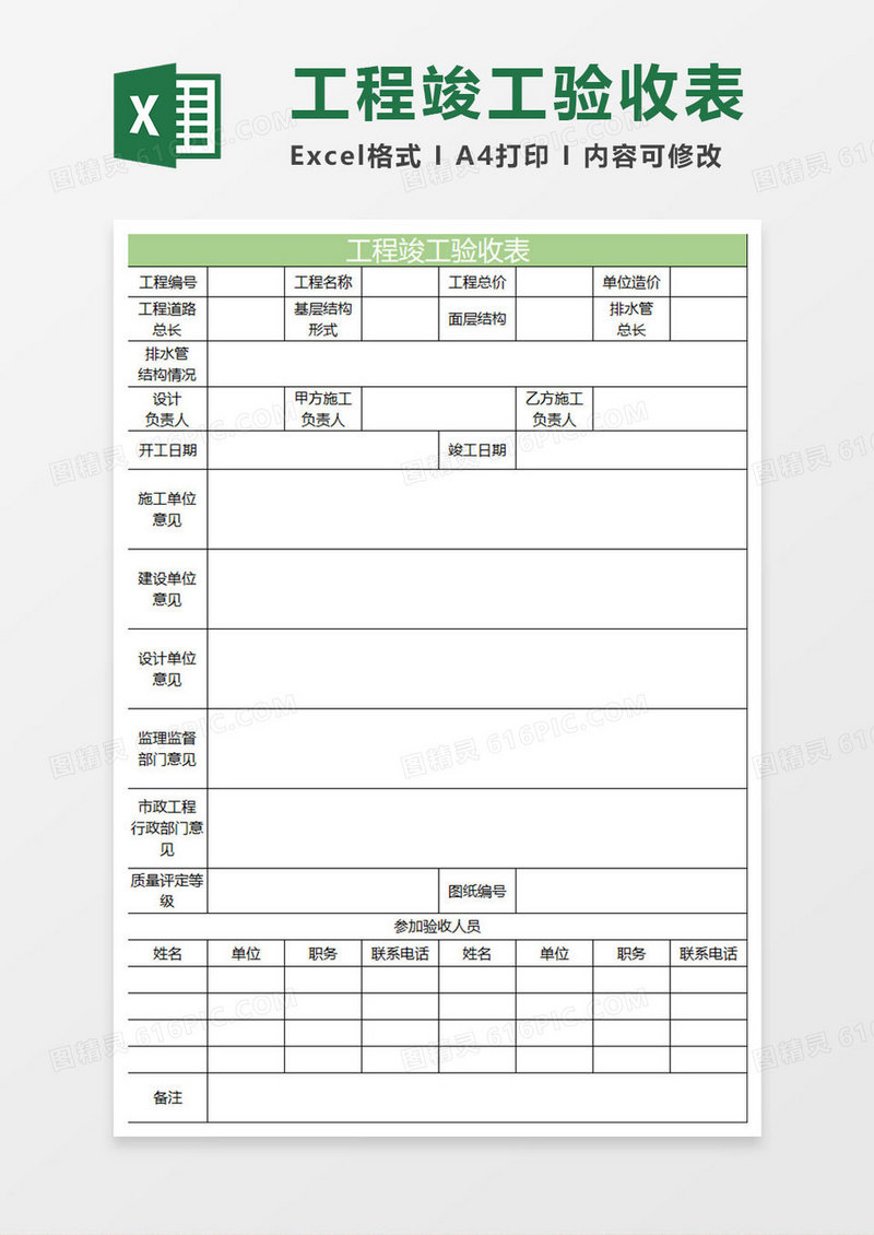 淡绿简约工程竣工验收表