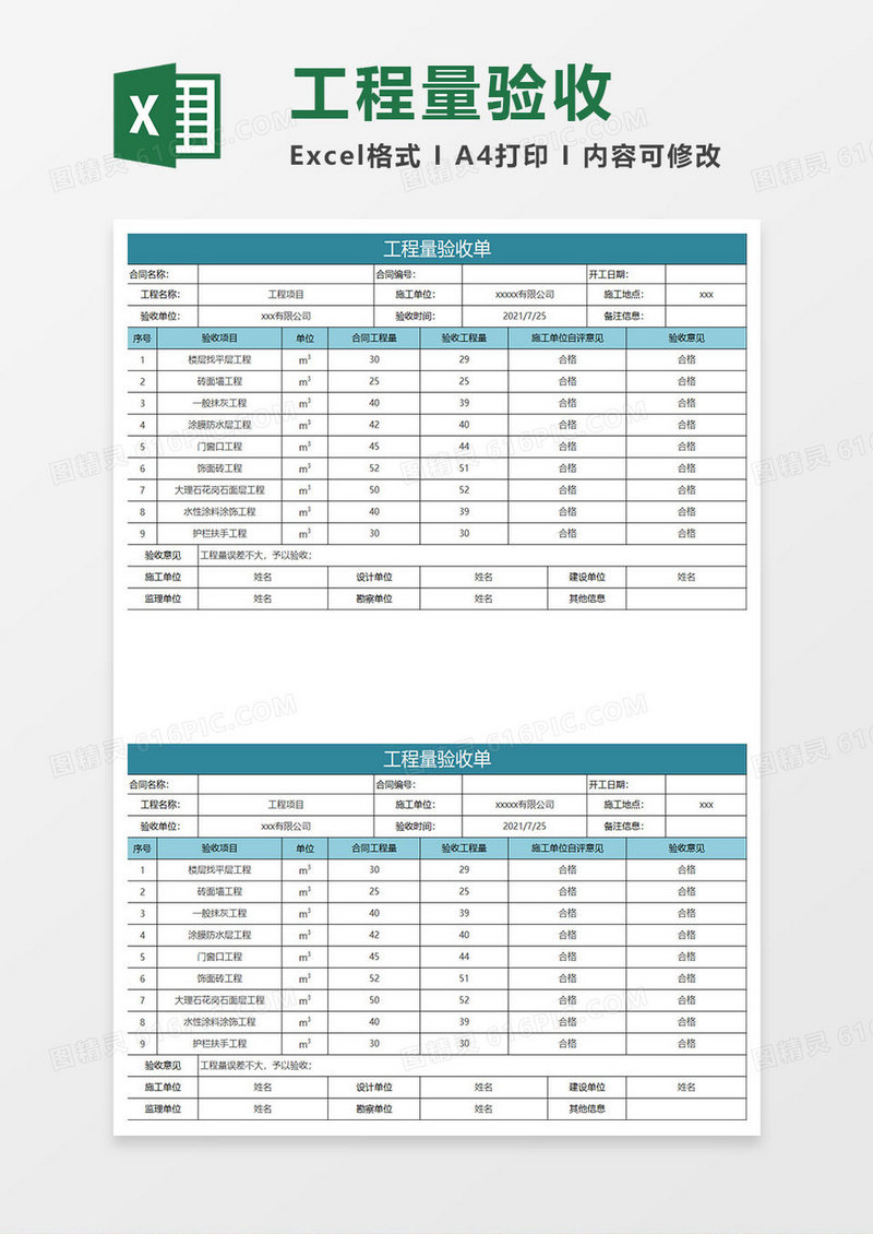 水绿色简约工程量验收单