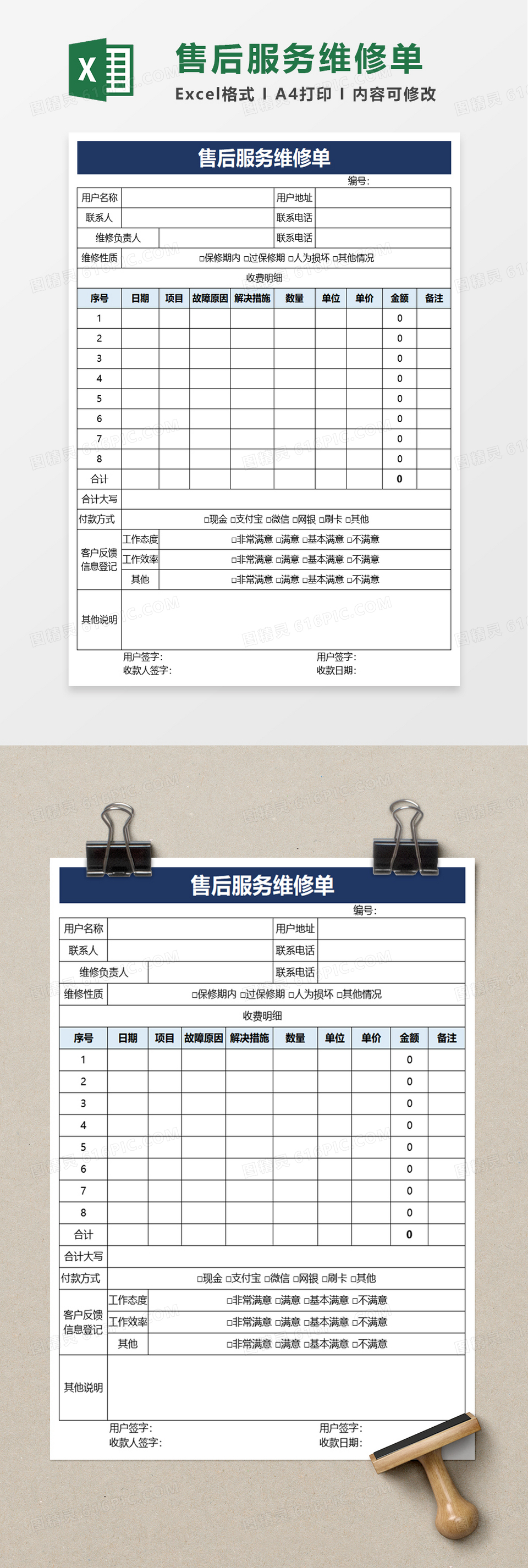 简洁实用售后服务维修单excel模板