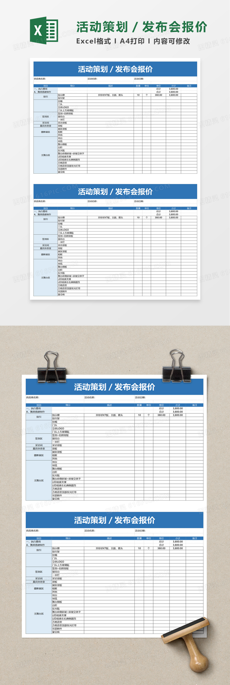 活动策划发布会报价word模板