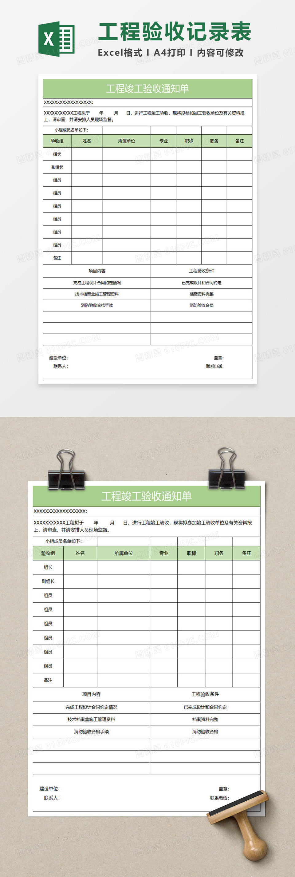 淡绿简约工程竣工验收通知单