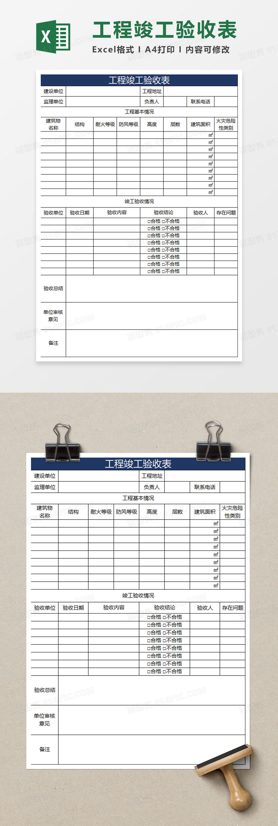 蓝色简约工程竣工验收表