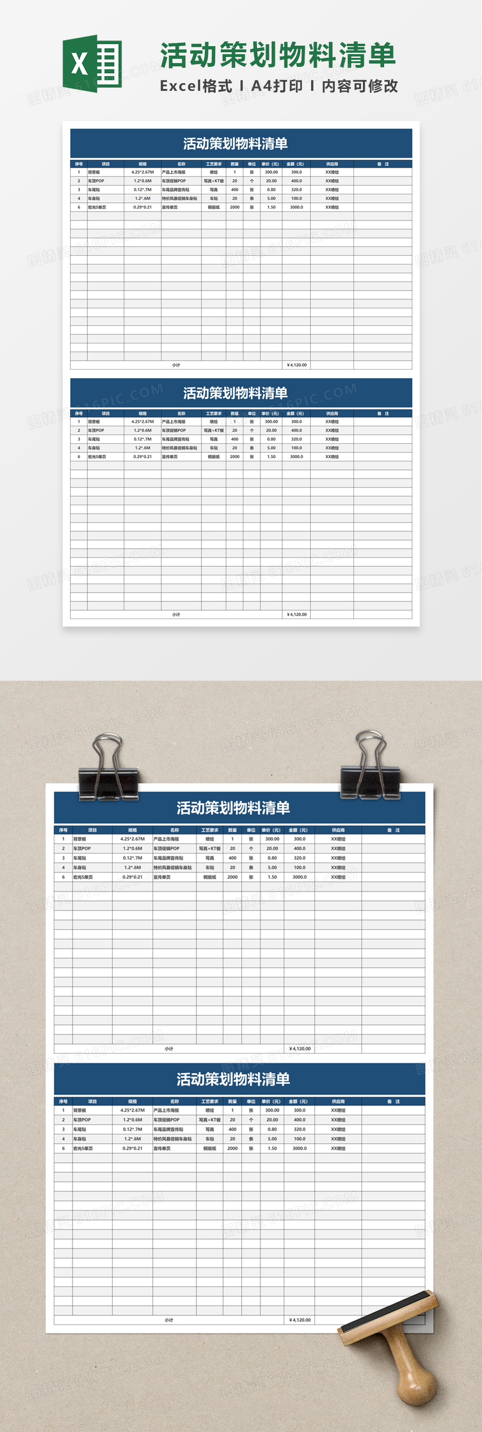 简洁活动策划物料清单excel模板