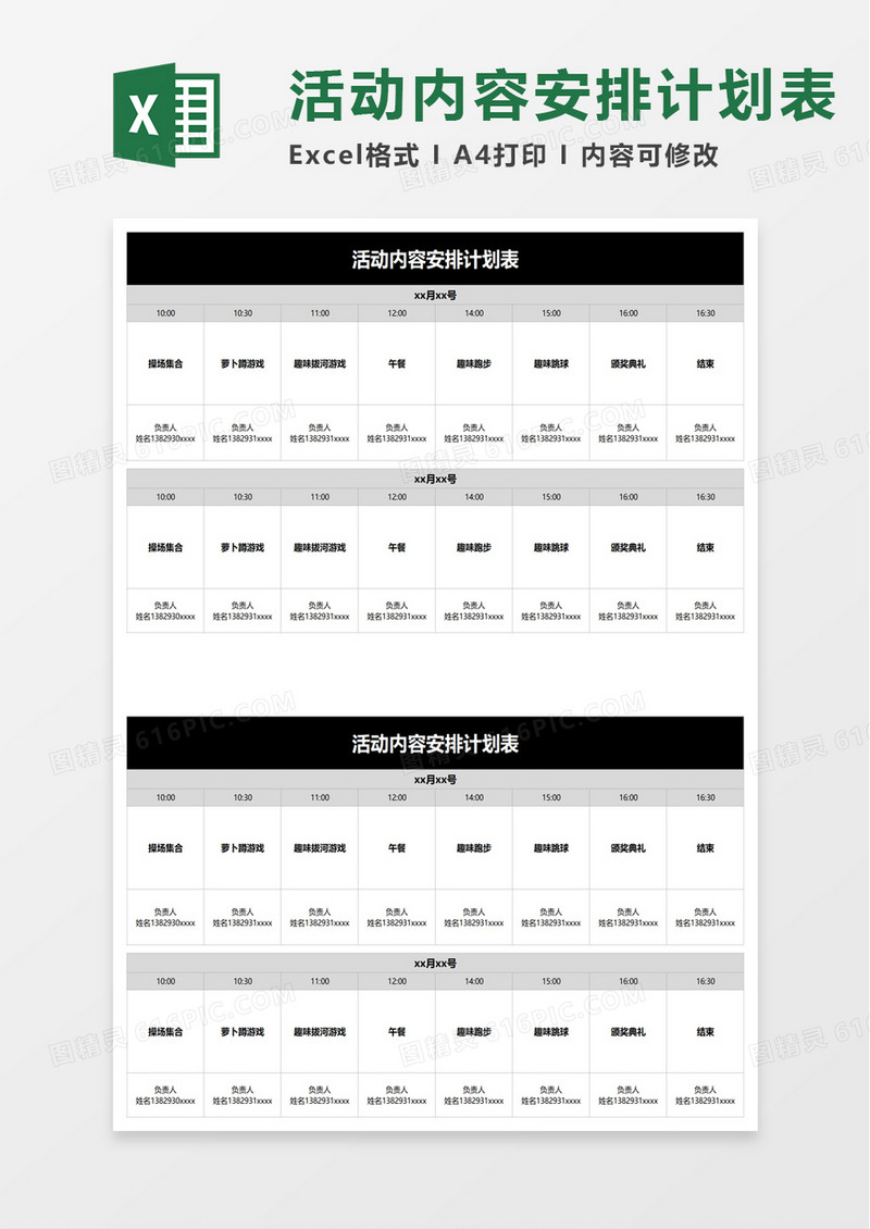 活动内容安排计划表excel模板