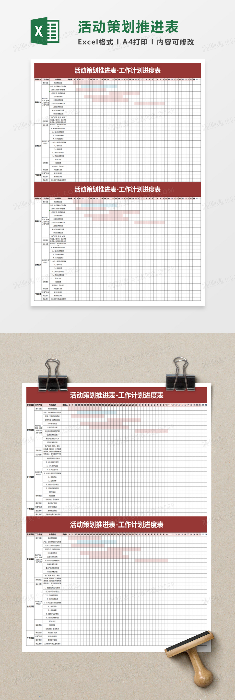 简洁商务活动策划推进表excel模板