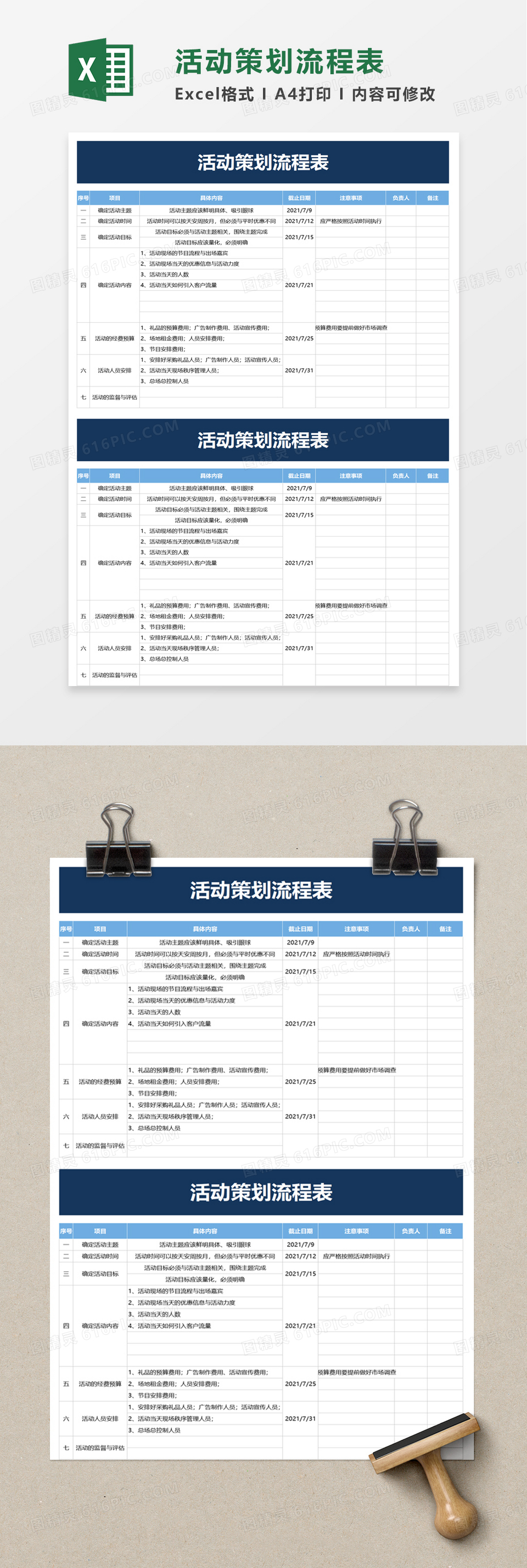 活动策划流程表excel模板