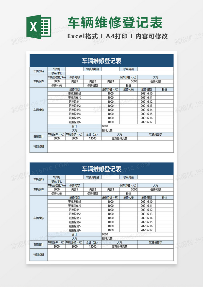 车辆维修登记表excel模板
