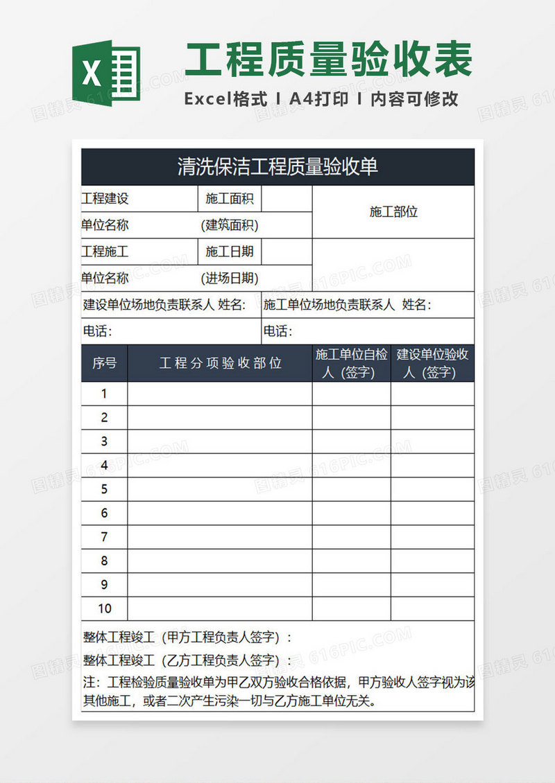 深蓝简约清洁保洁工程质量验收单