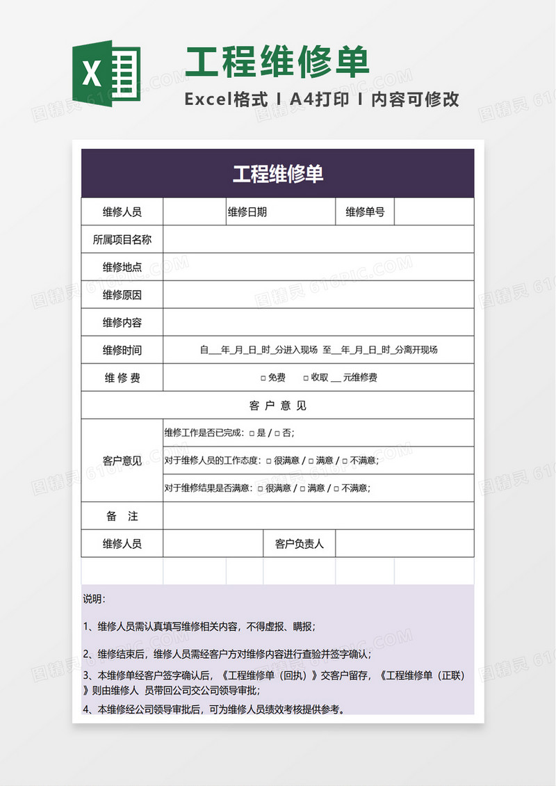 简约工程维修单excel模板