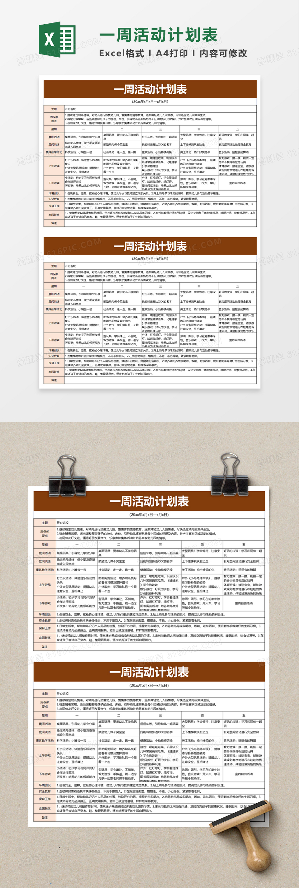 一周活动计划表excel模板