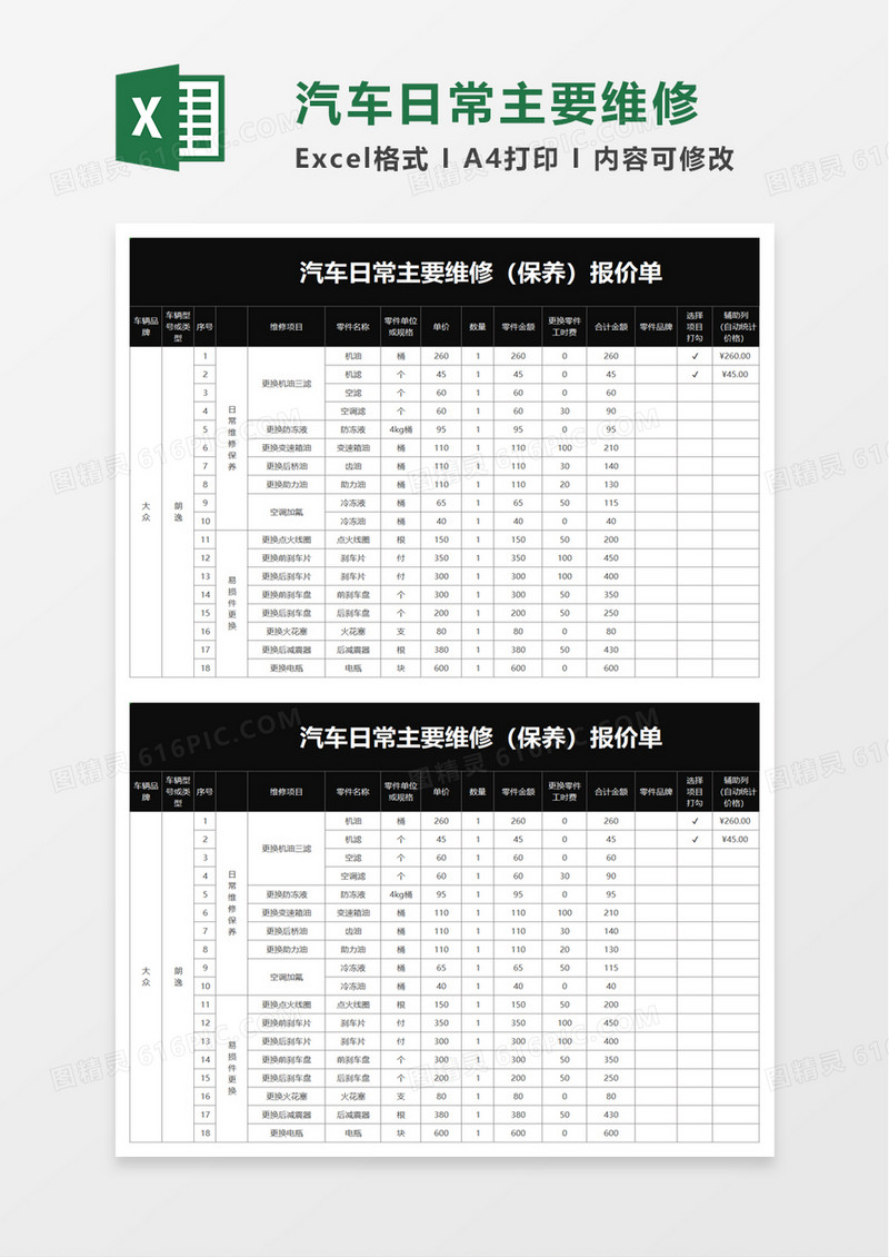 汽车日常主要维修excel模板