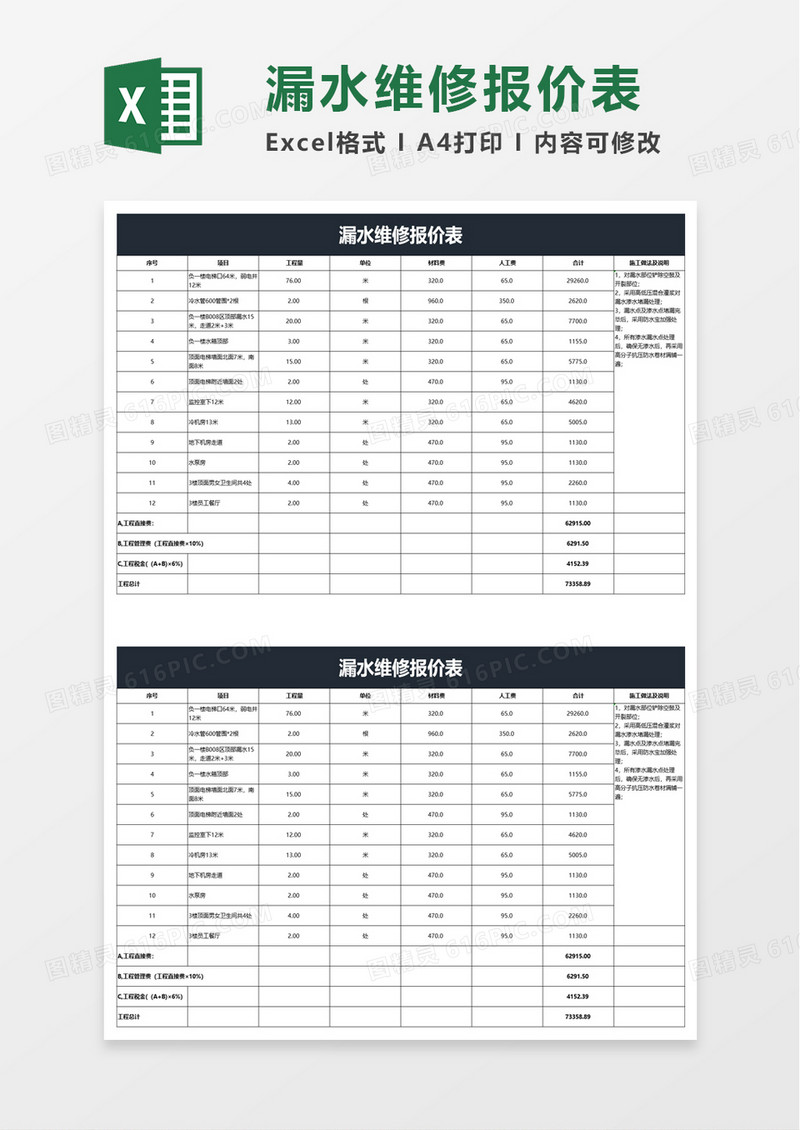 漏水维修报价表excel模板