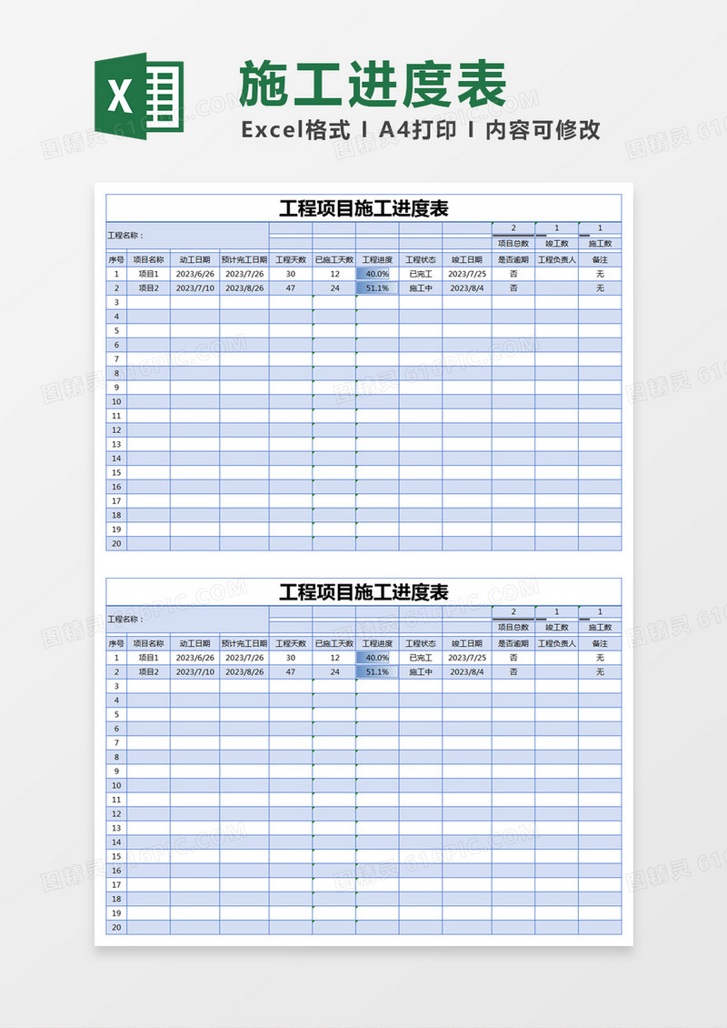 蓝色简约工程项目施工进度表excel模版